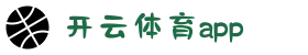 开云·体育(官网)app下载_kaiyun.com